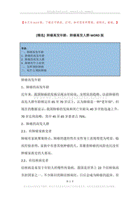 肺癌高发年龄，肺癌高发人群.docx