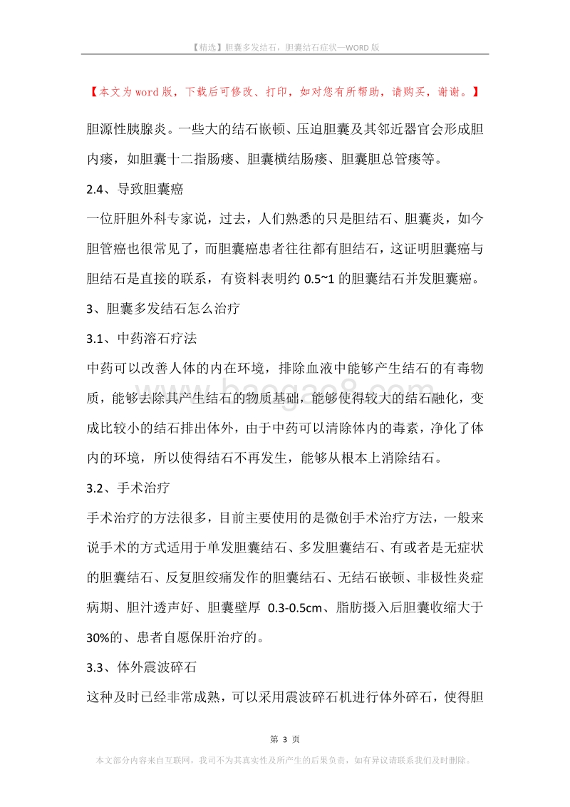 胆囊多发结石，胆囊结石症状.docx_第3页