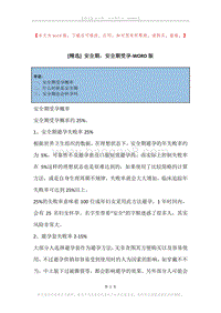 安全期，安全期受孕.docx