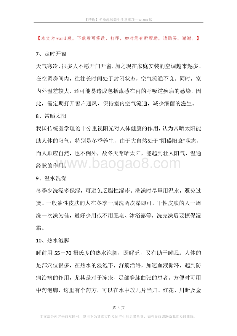 冬季起居养生注意事项.docx_第3页