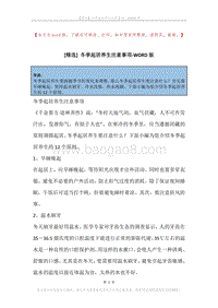 冬季起居养生注意事项.docx