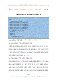 疤痕疙瘩，疤痕疙瘩治疗.docx