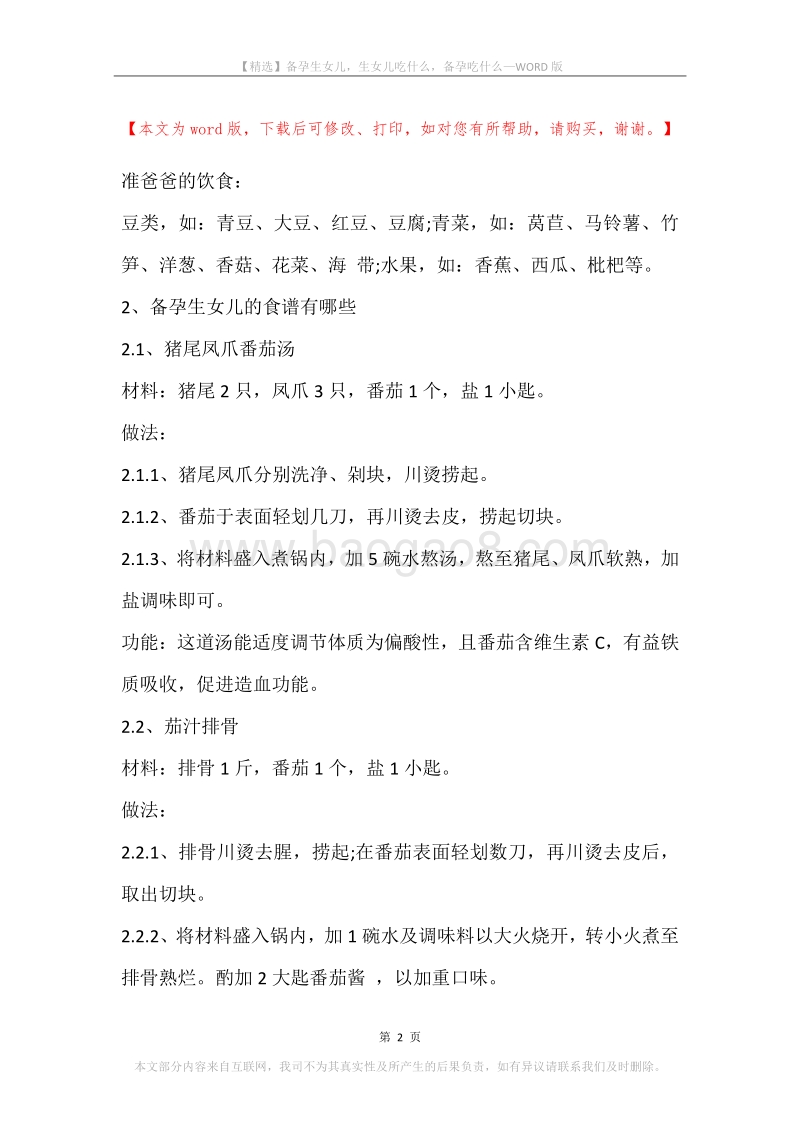 备孕生女儿，生女儿吃什么，备孕吃什么.docx_第2页