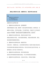 暴雨洪水自救，遇暴雨洪水，紧急护理.docx