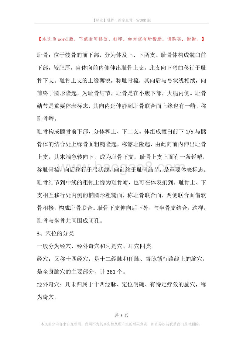 耻骨，按摩耻骨.docx_第2页