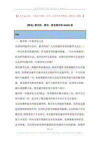 避孕药，避孕，紧急避孕药.docx