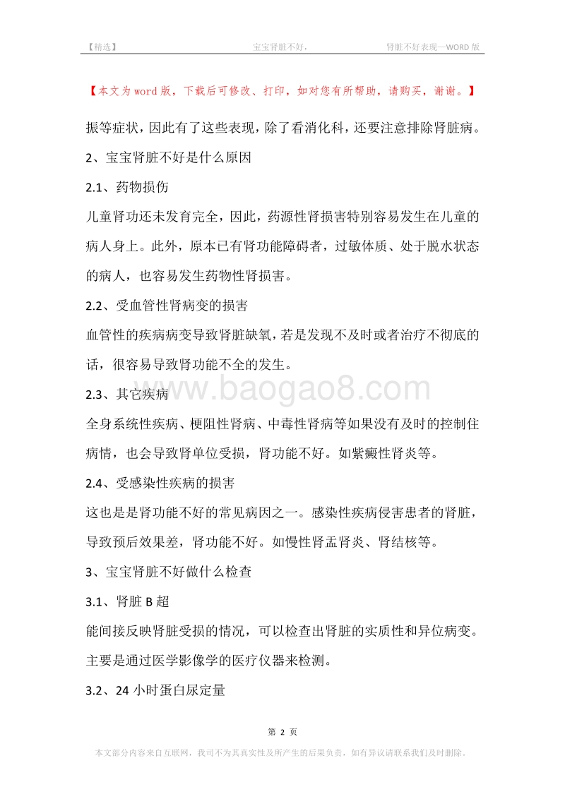 -宝宝肾脏不好，-肾脏不好表现.docx_第2页