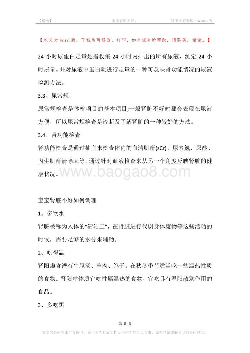 -宝宝肾脏不好，-肾脏不好表现.docx_第3页