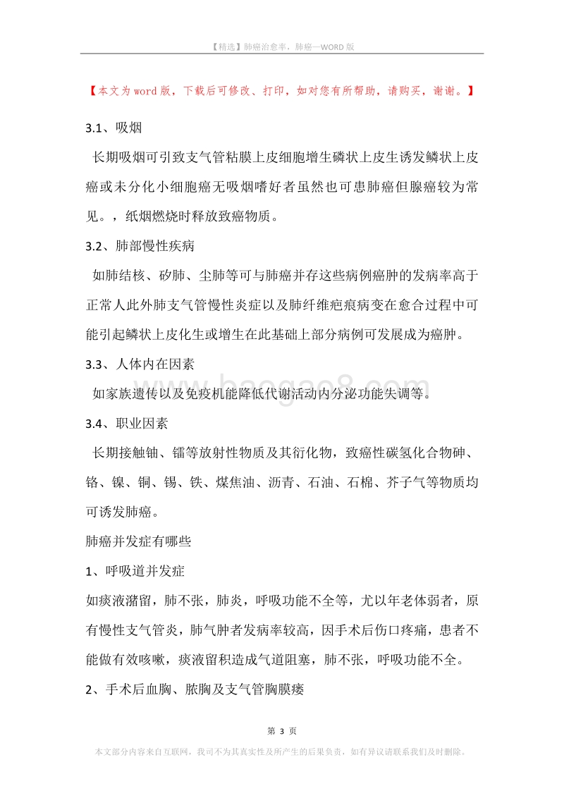 肺癌治愈率，肺癌.docx_第3页