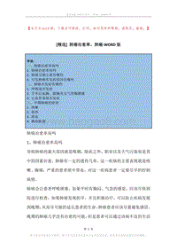 肺癌治愈率，肺癌.docx