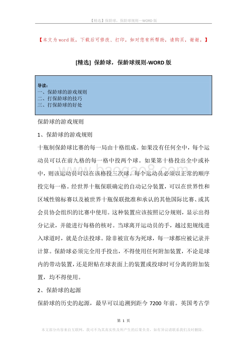 保龄球，保龄球规则.docx_第1页