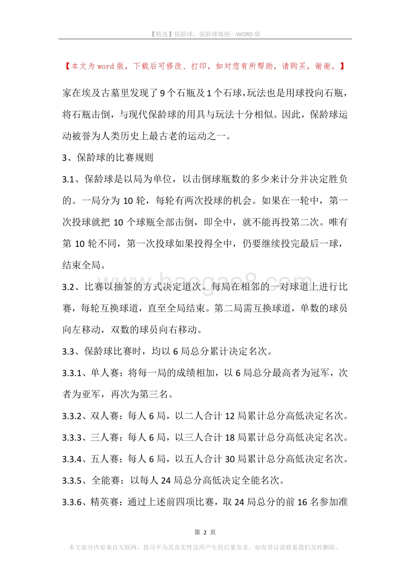 保龄球，保龄球规则.docx_第2页