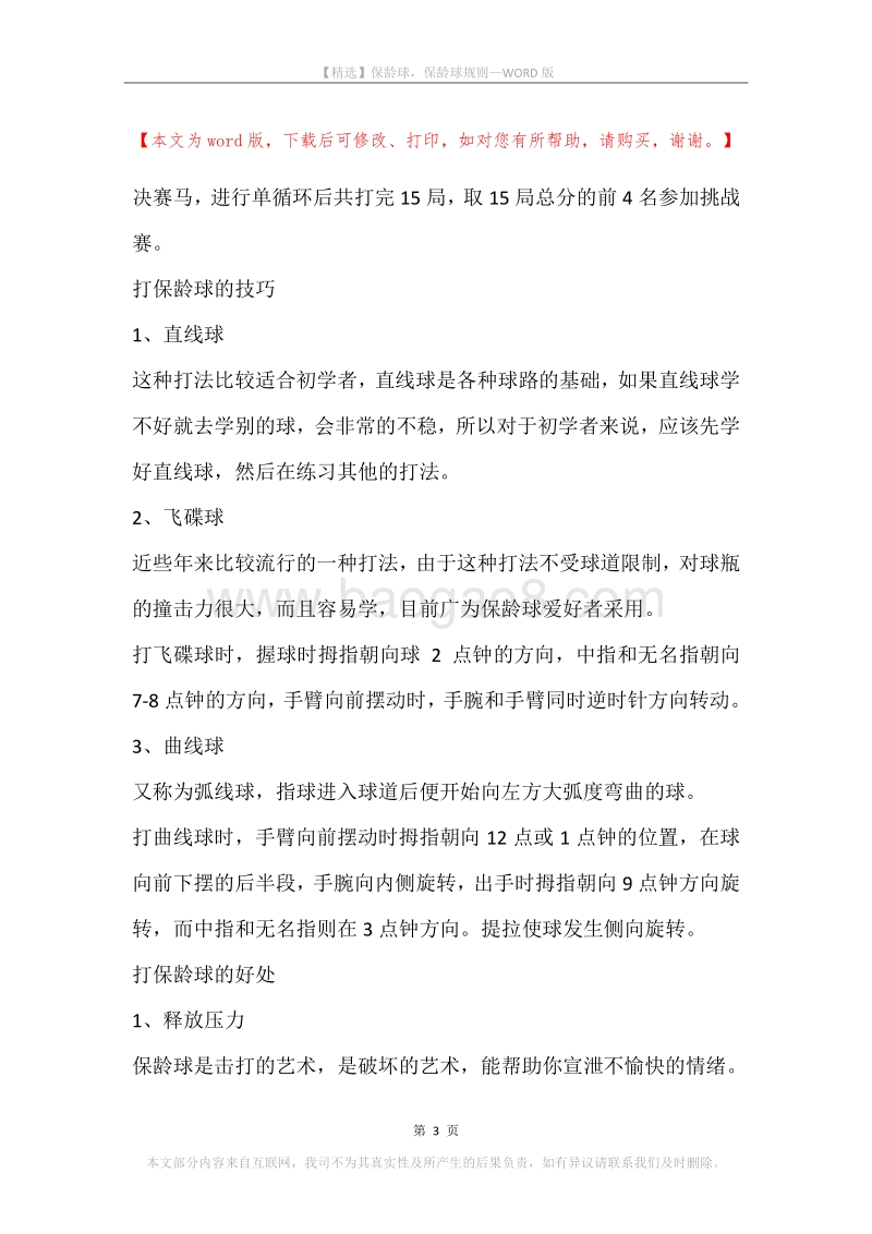 保龄球，保龄球规则.docx_第3页