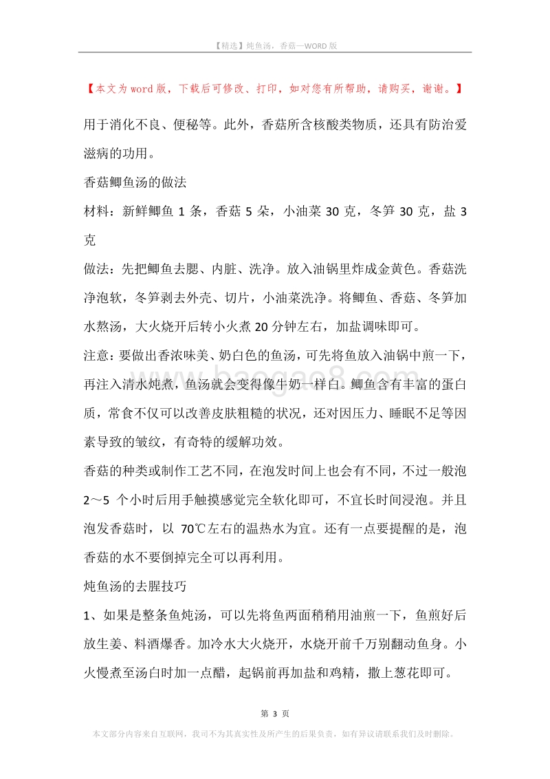 炖鱼汤，香菇.docx_第3页