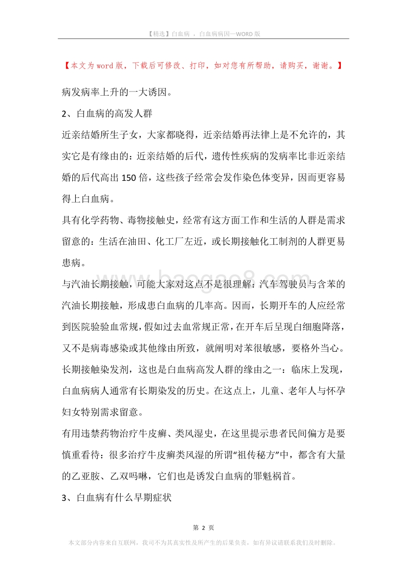 白血病，白血病病因.docx_第2页