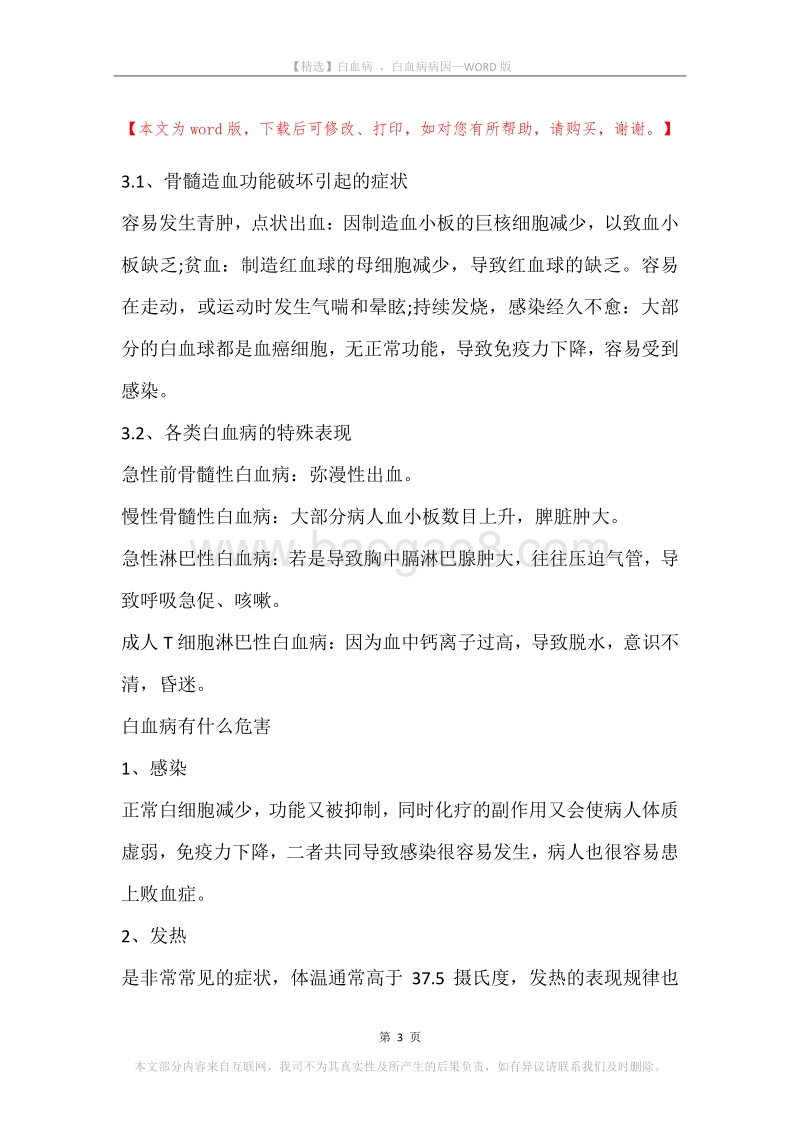 白血病，白血病病因.docx_第3页