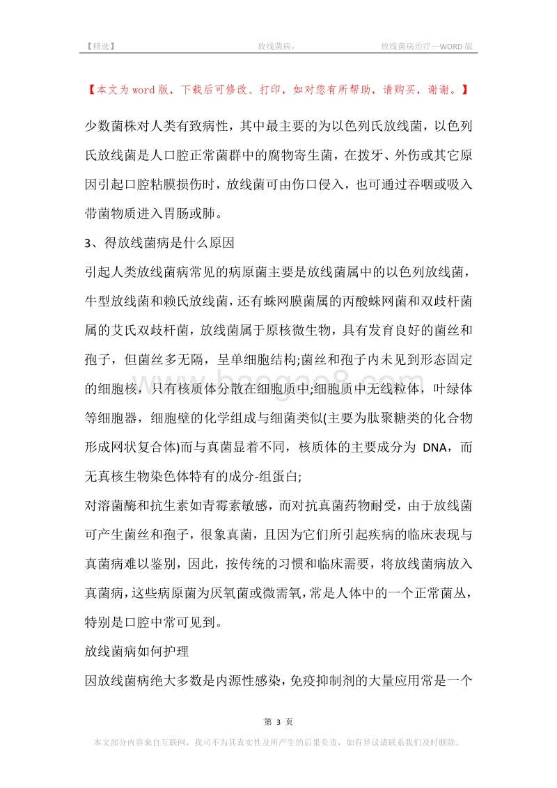 -放线菌病，-放线菌病治疗.docx_第3页