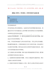 炒苦瓜，苦瓜焯水，炒苦瓜的技巧.docx