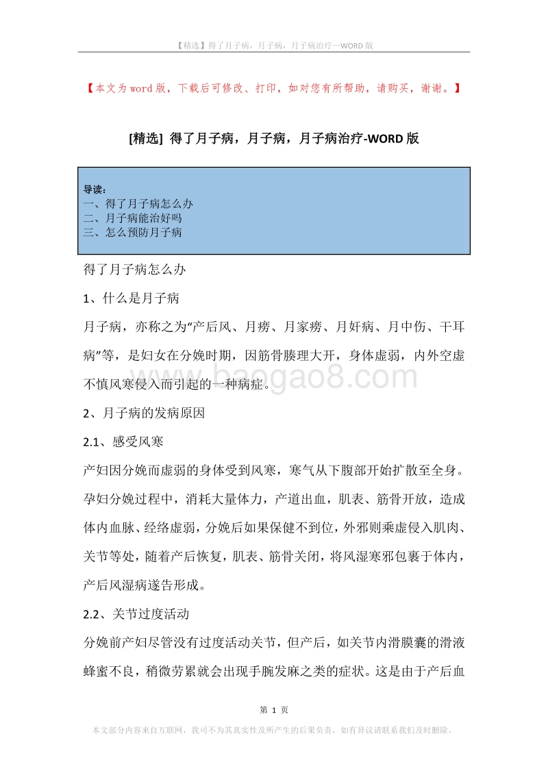 得了月子病，月子病，月子病治疗.docx_第1页