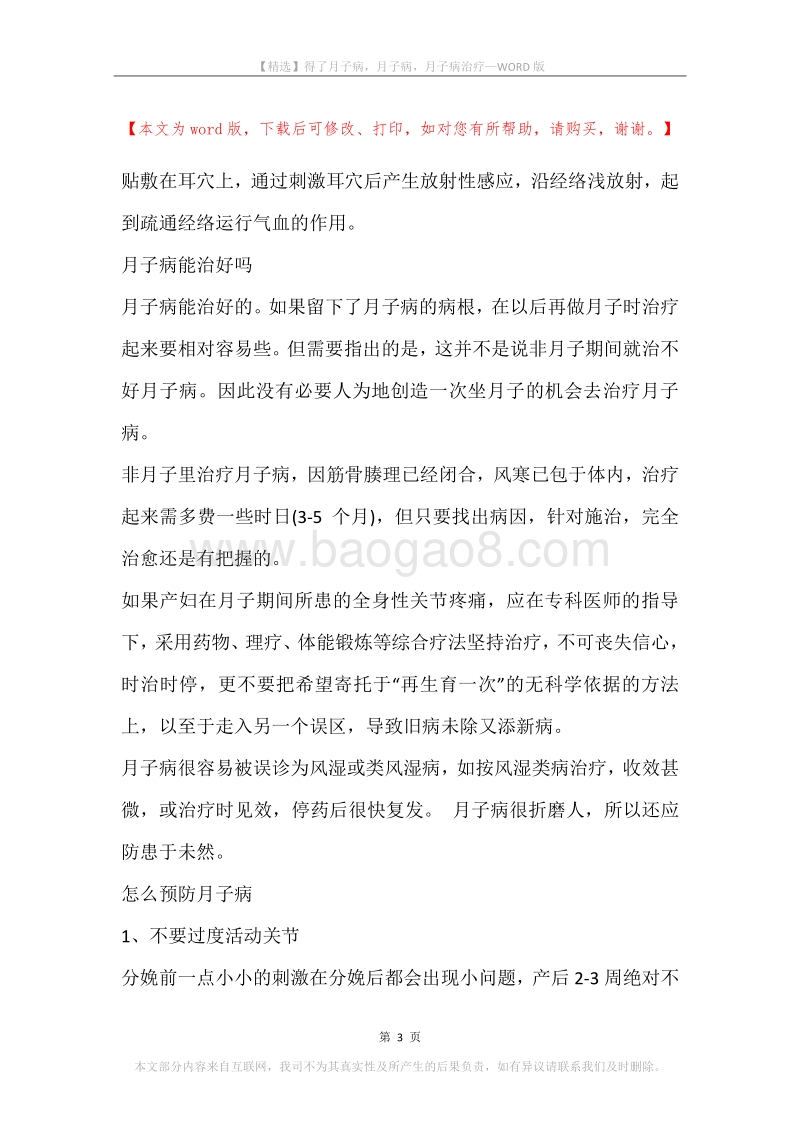 得了月子病，月子病，月子病治疗.docx_第3页