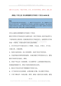 不死之症防治调理膝骨关节病的十个要点.docx
