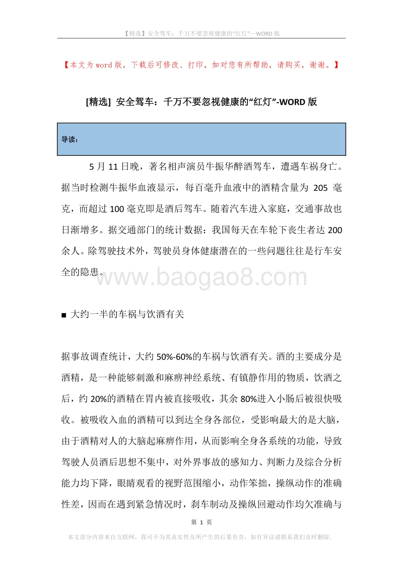 安全驾车：千万不要忽视健康的“红灯”.docx_第1页