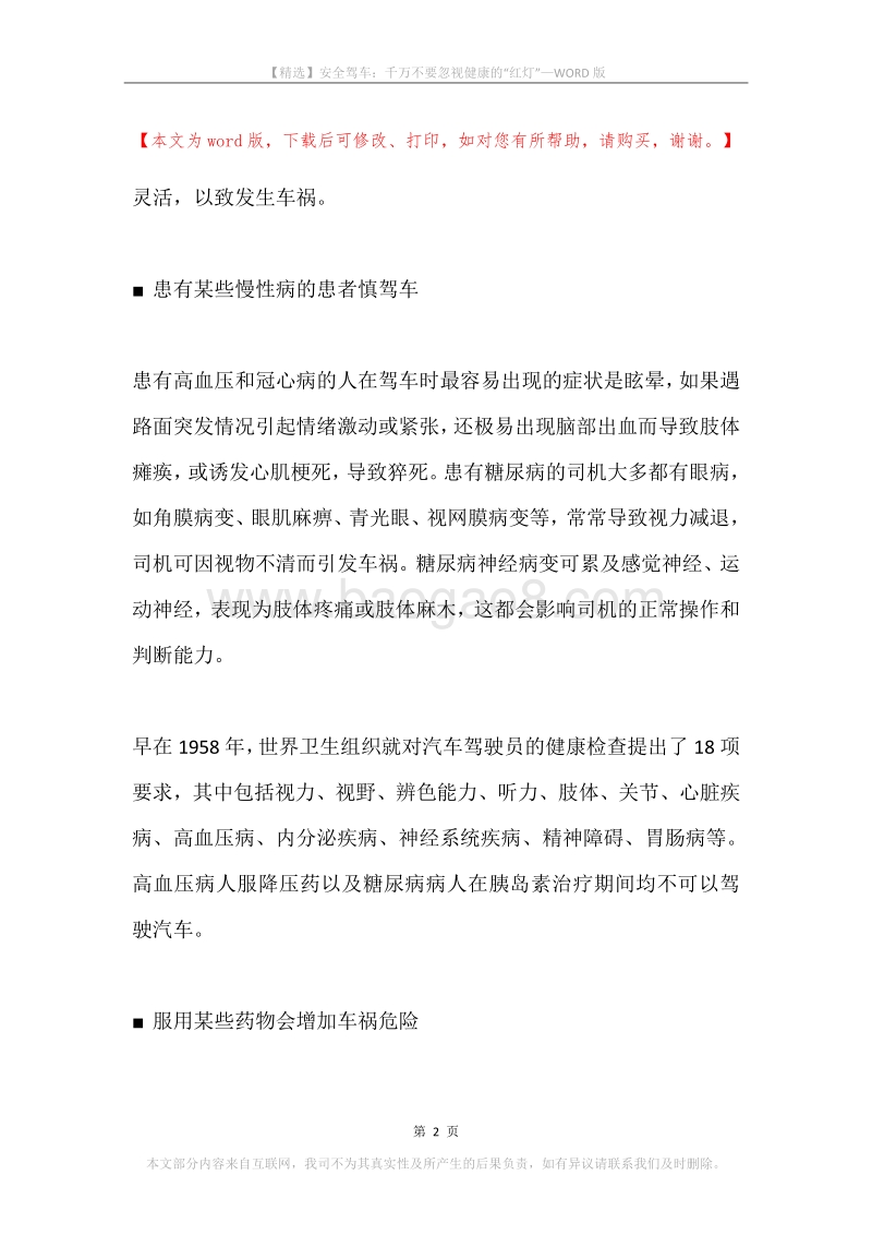 安全驾车：千万不要忽视健康的“红灯”.docx_第2页