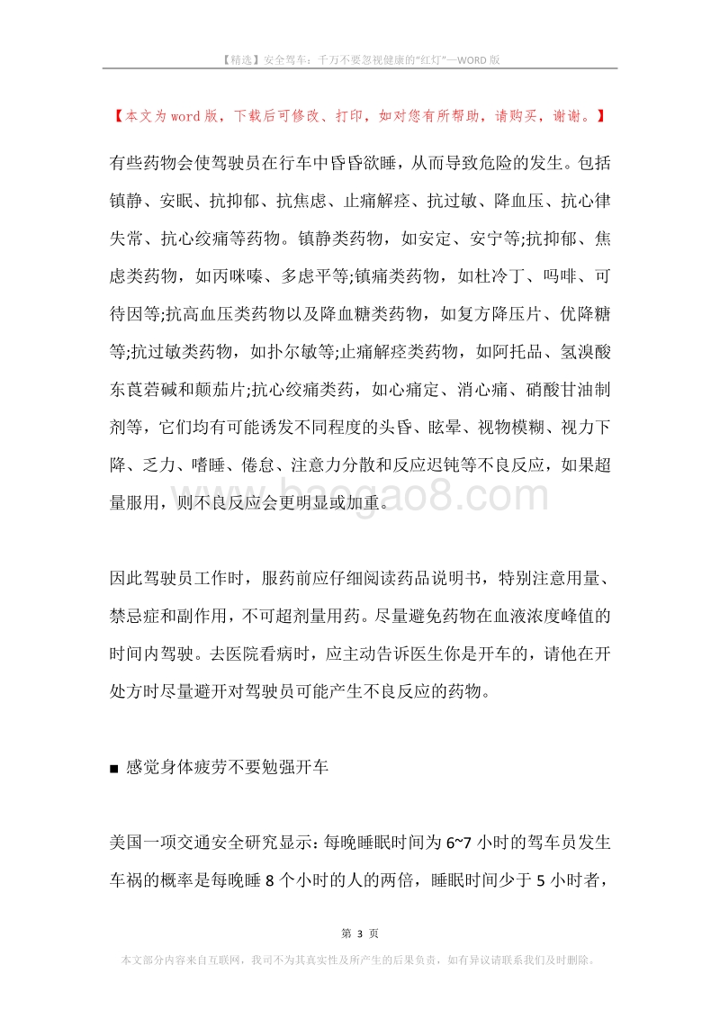 安全驾车：千万不要忽视健康的“红灯”.docx_第3页