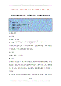 番薯的营养价值，吃番薯的好处，吃番薯的最.docx