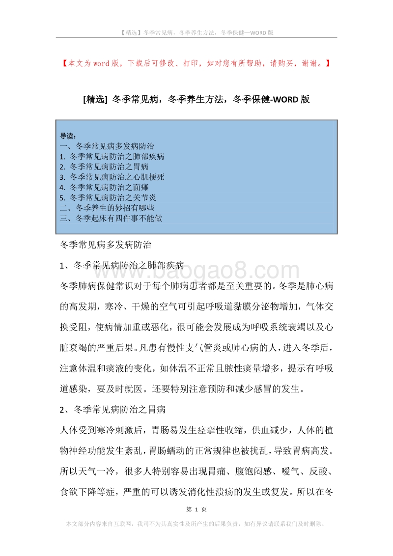 冬季常见病，冬季养生方法，冬季保健.docx_第1页