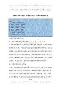 冬季常见病，冬季养生方法，冬季保健.docx