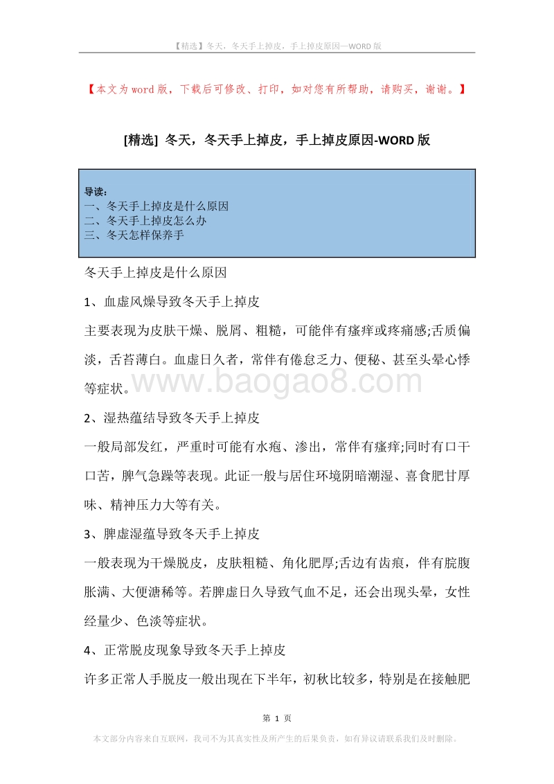冬天，冬天手上掉皮，手上掉皮原因.docx_第1页