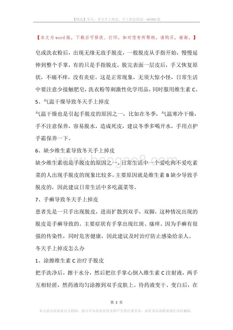 冬天，冬天手上掉皮，手上掉皮原因.docx_第2页