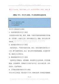 冬天，冬天手上掉皮，手上掉皮原因.docx