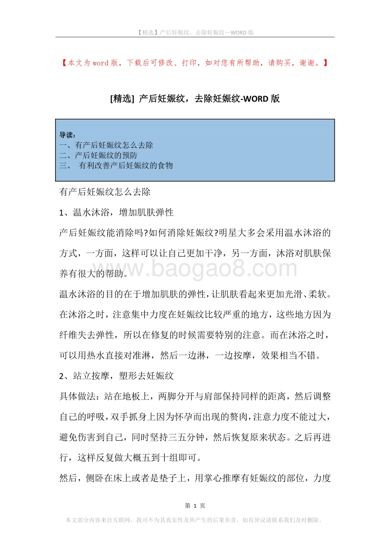 产后妊娠纹，去除妊娠纹.docx_第1页