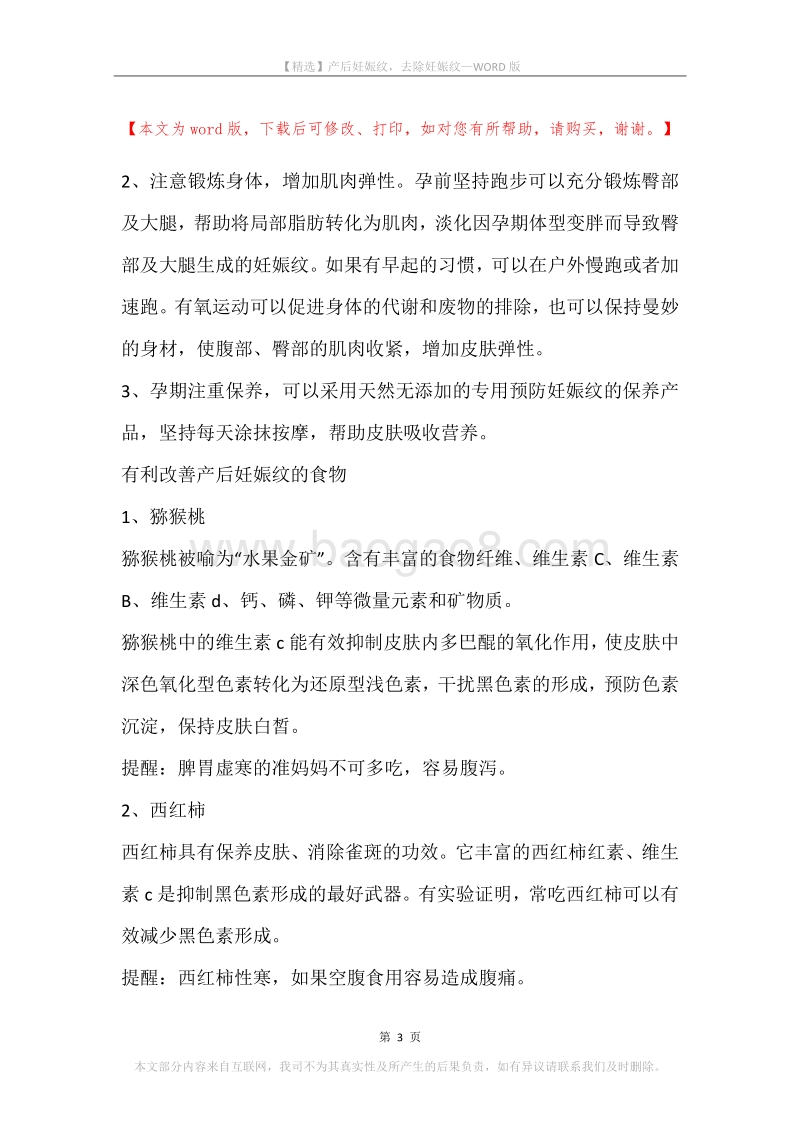 产后妊娠纹，去除妊娠纹.docx_第3页