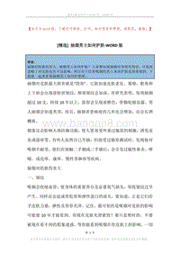 抽烟男士如何护肤.docx