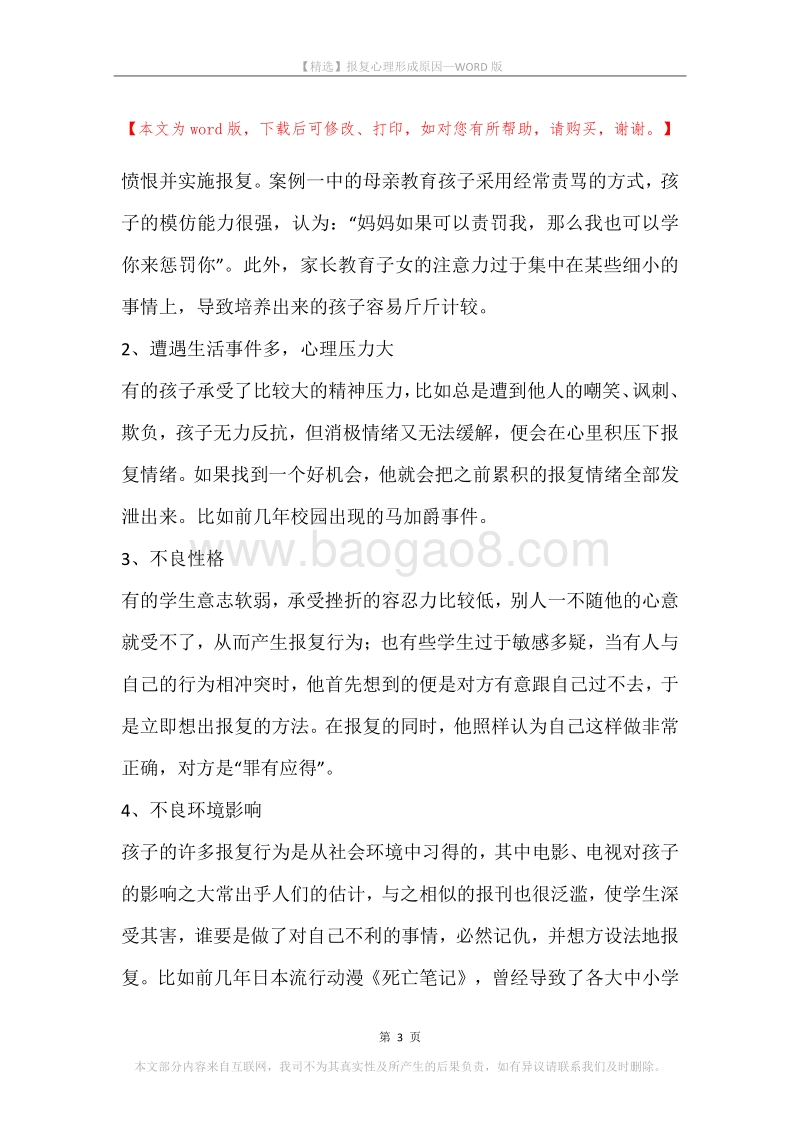 报复心理形成原因.docx_第3页