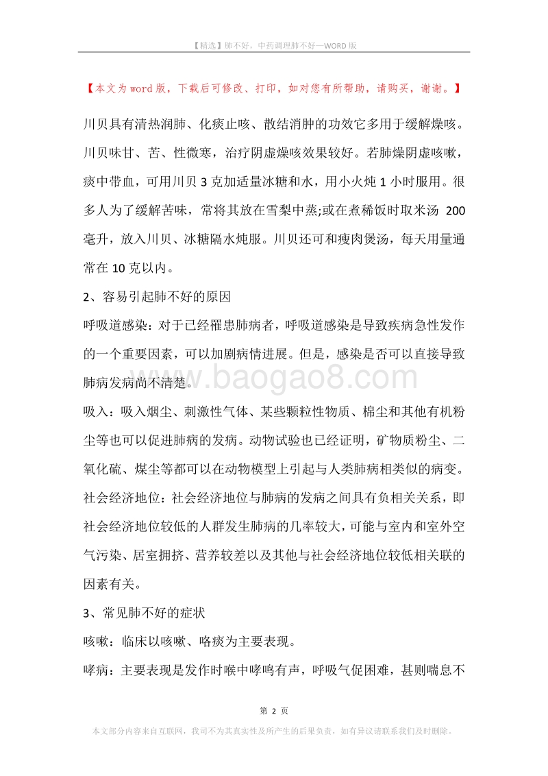 肺不好，中药调理肺不好.docx_第2页