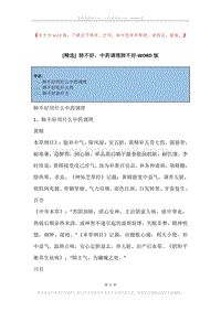 肺不好，中药调理肺不好.docx