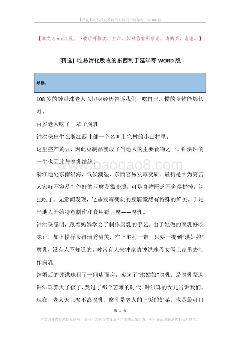 吃易消化吸收的东西利于延年寿.docx_第1页