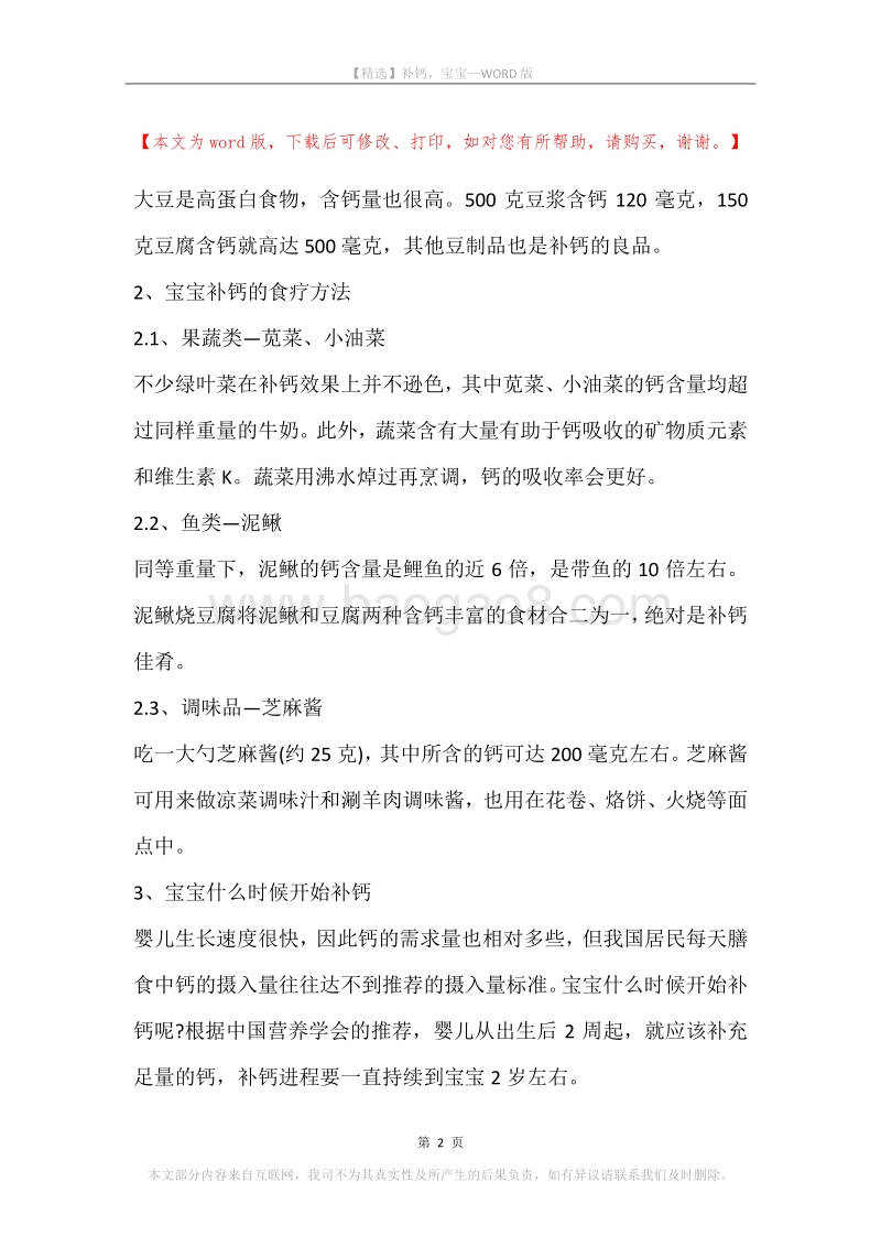 补钙，宝宝.docx_第2页