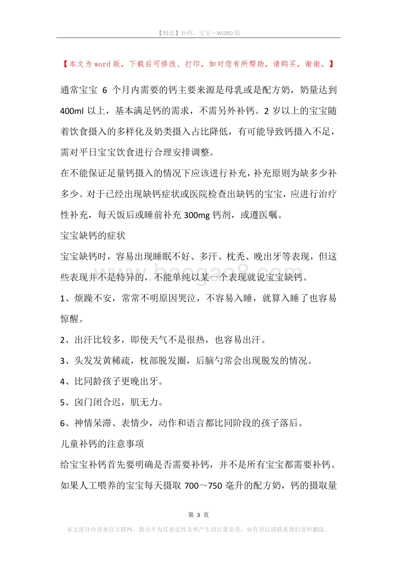 补钙，宝宝.docx_第3页