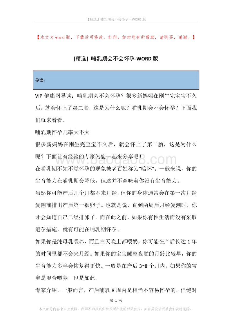 哺乳期会不会怀孕.docx_第1页