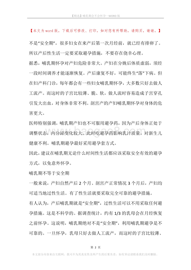 哺乳期会不会怀孕.docx_第2页
