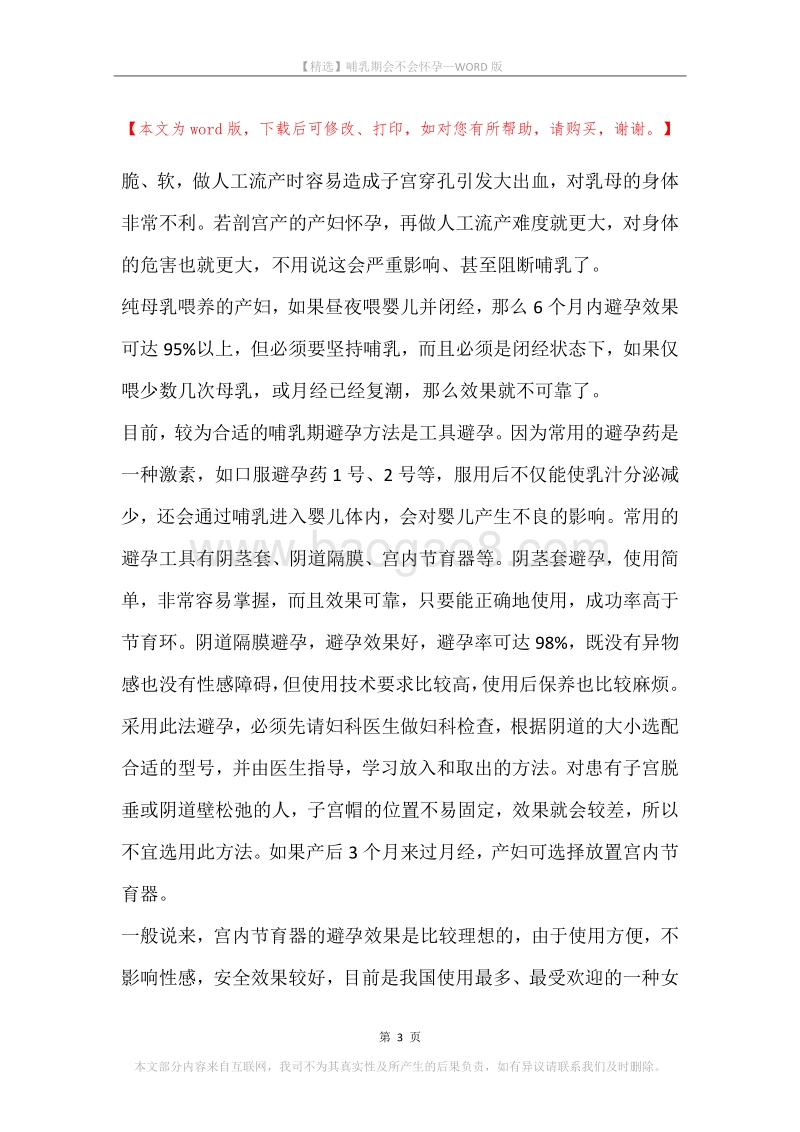 哺乳期会不会怀孕.docx_第3页