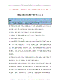 把腹泻误当减肥不是好事.docx