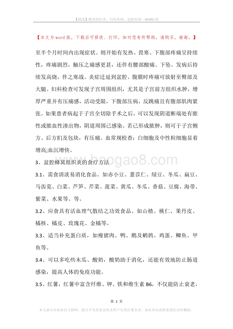蜂窝组织炎，妇科疾病，盆腔疾病.docx_第2页