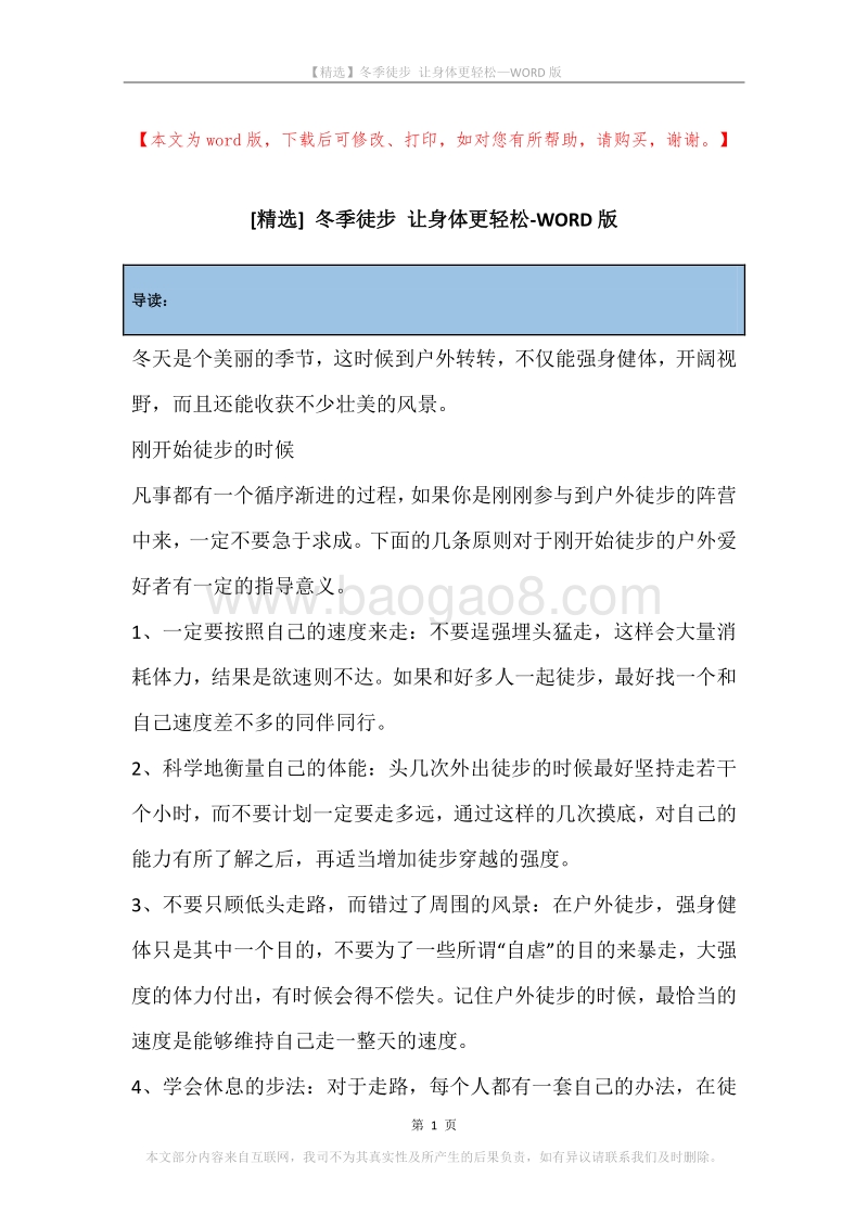 冬季徒步让身体更轻松.docx_第1页