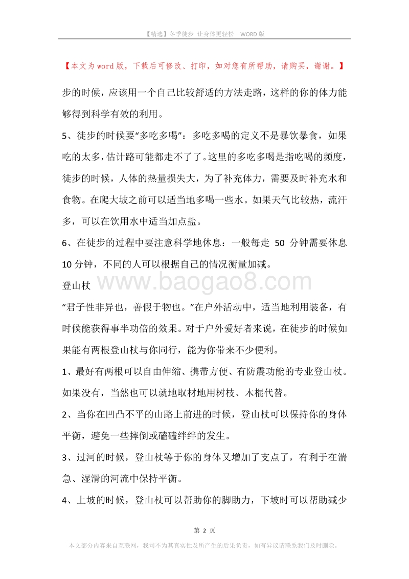 冬季徒步让身体更轻松.docx_第2页